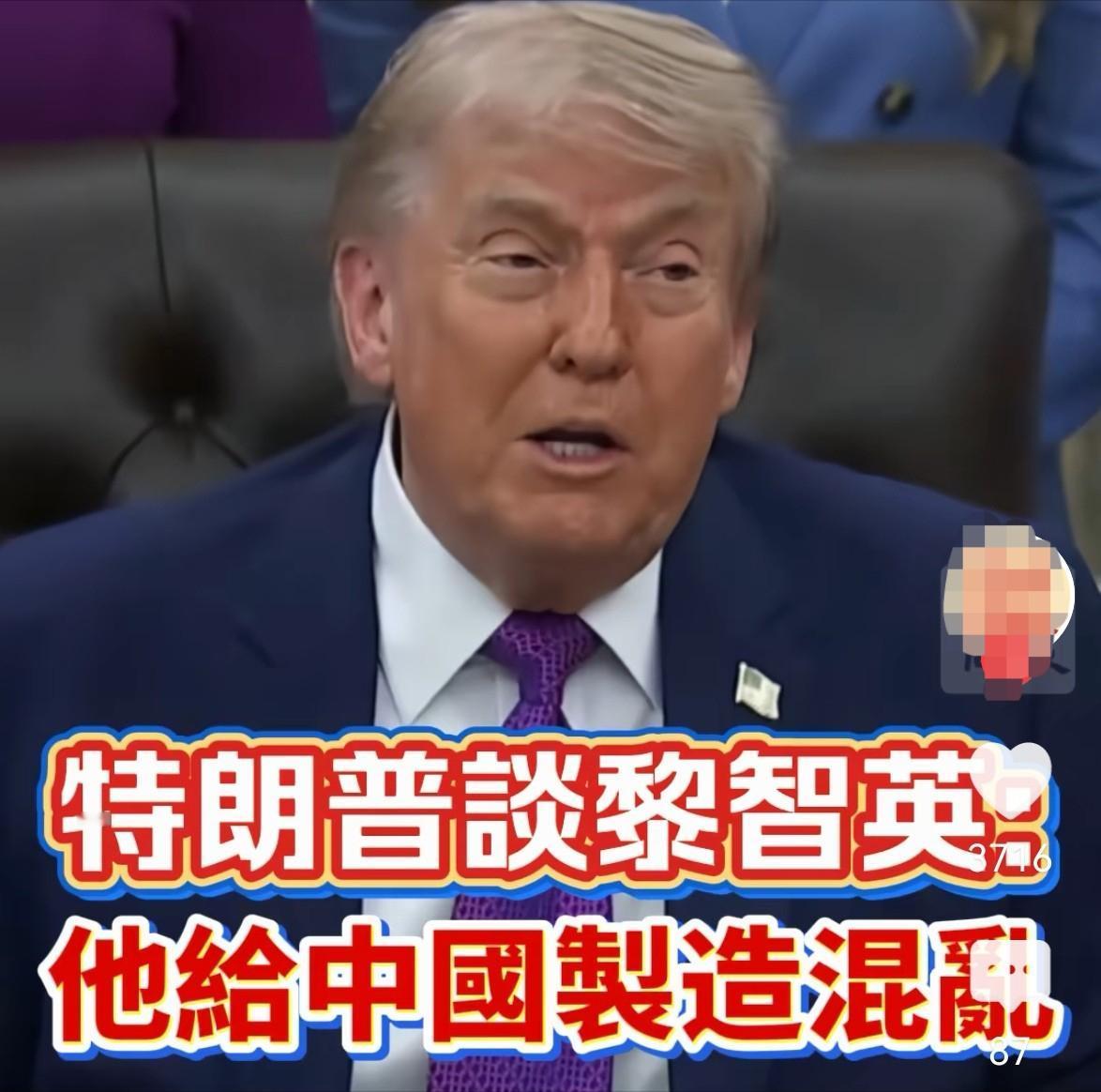 有关黎智英的最新表态！5月11日，特朗普访华前回答记者提问时谈到黎智英，他说到：