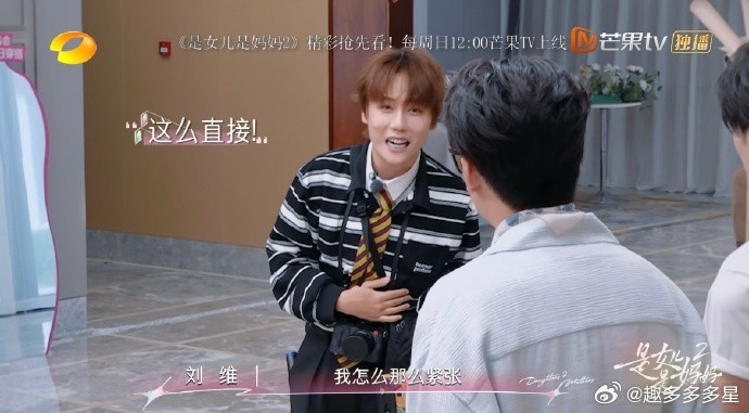 刘维是程潇妈妈干儿子刘维和程潇居然是"兄妹"？！录节目直接喊妈，程潇在旁边一脸懵