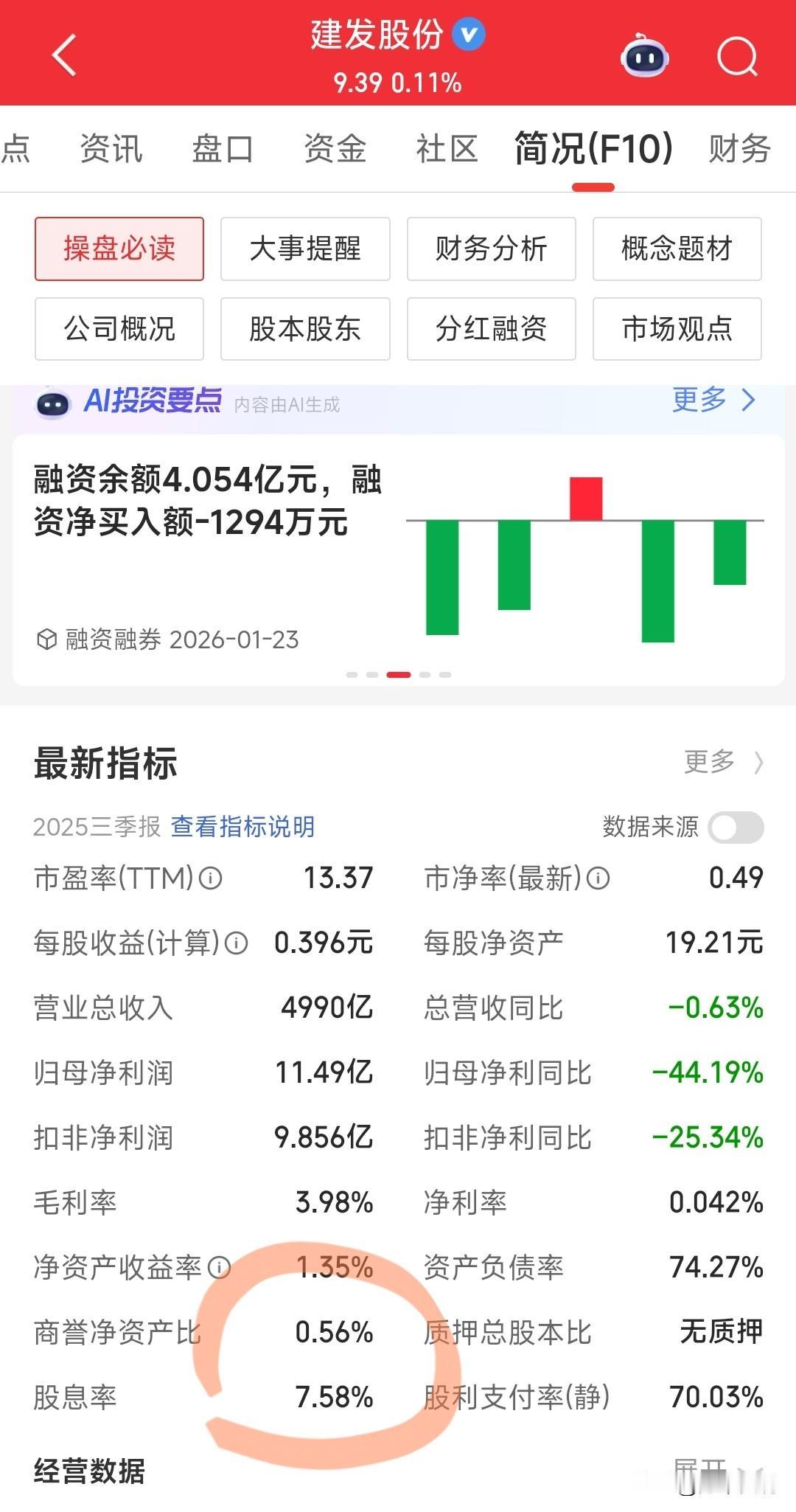 不要单看股息率，否则踩不完的坑