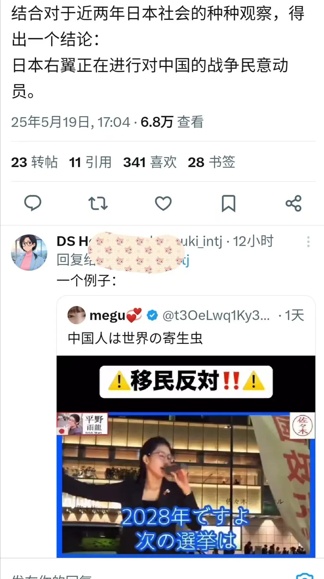 日本仇华苗头冒出来了啥情况？日本这是要变天？最近，日本社