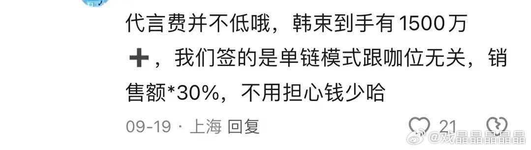 原来很多代言不过是销售提成啊🤫​​​