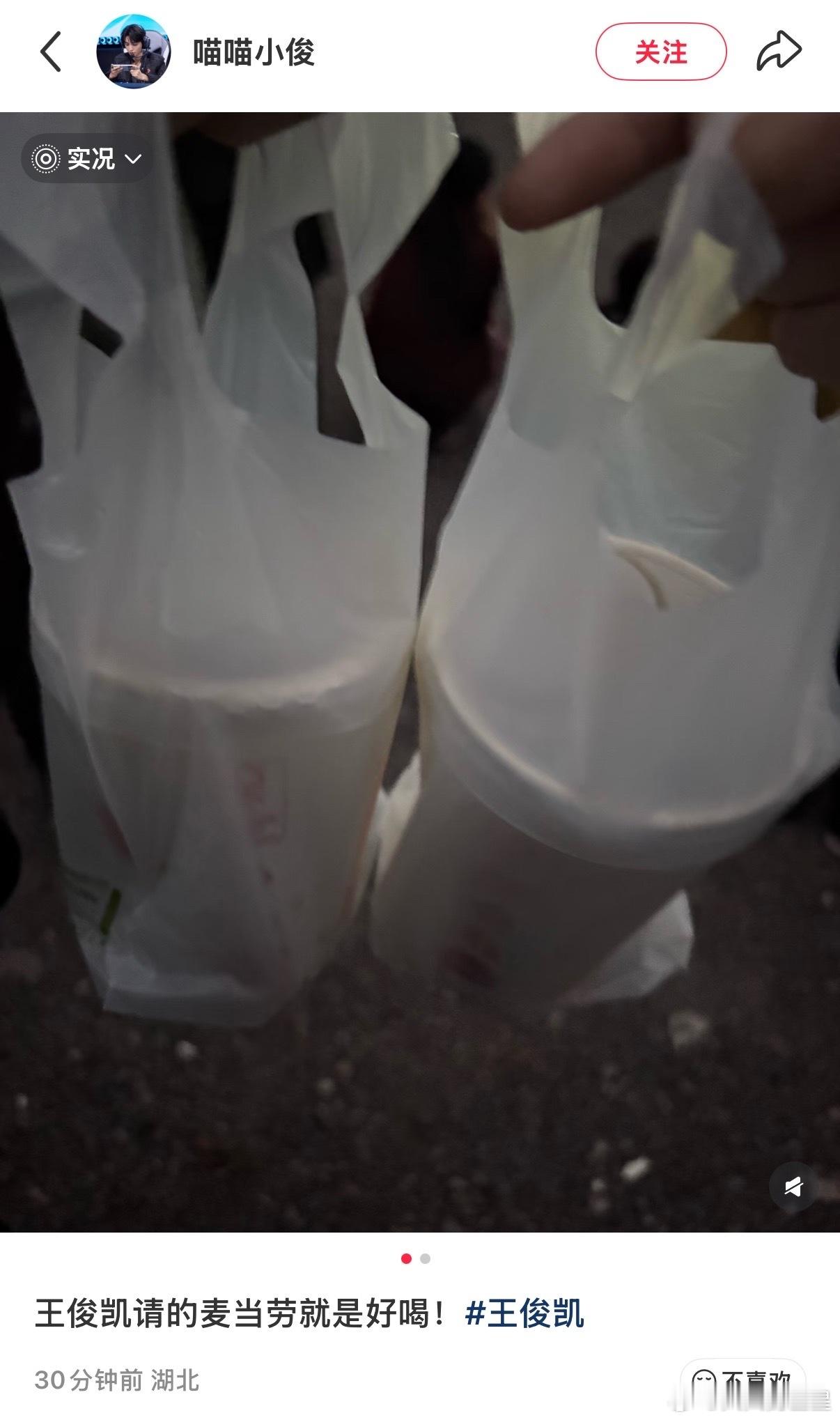 王俊凯杀青请剧组吃了麦当劳