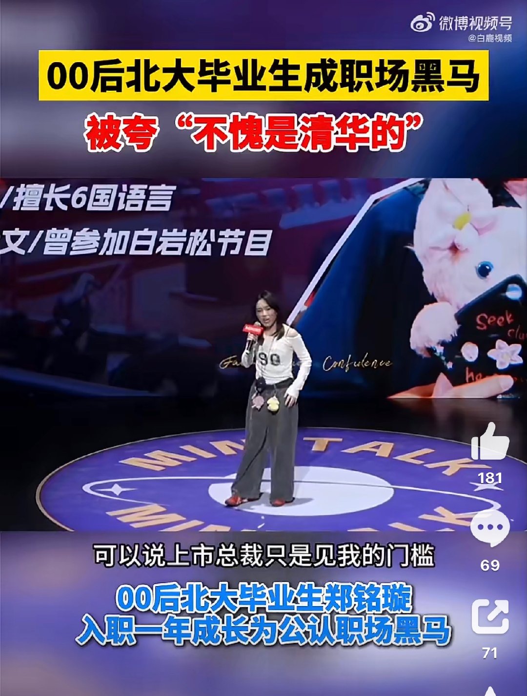 00后北大毕业生被夸不愧是清华的[并不简单][并不简单][并不简单]没有点实