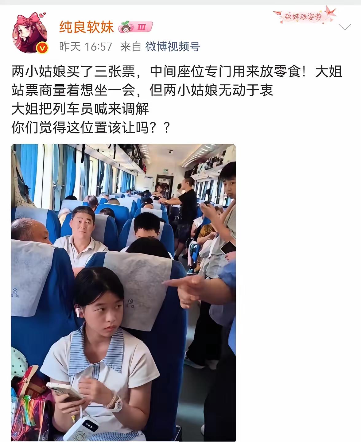 花钱买票虽然座位没有坐人放东西了也算是天经地义吧！