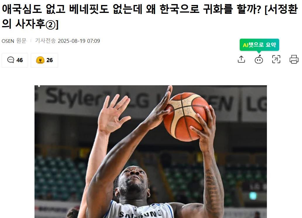 韩国篮协宣布归化黑人球员失败，首先是没有足够资金引进顶级明星，只能在韩国联赛选外
