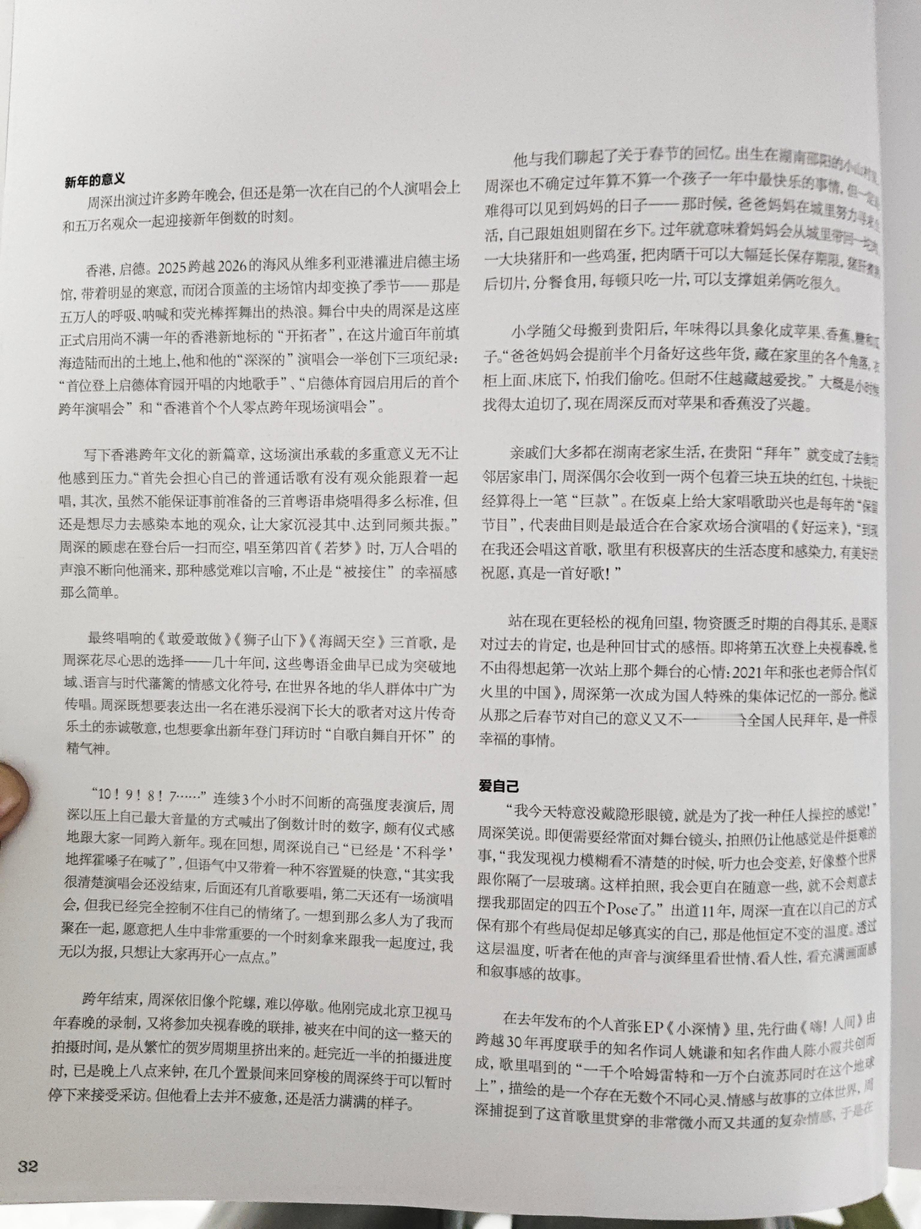 周深周深献唱挽救计划主题曲周深vogueman二月刊封面刊里文字叙述谈及《新年
