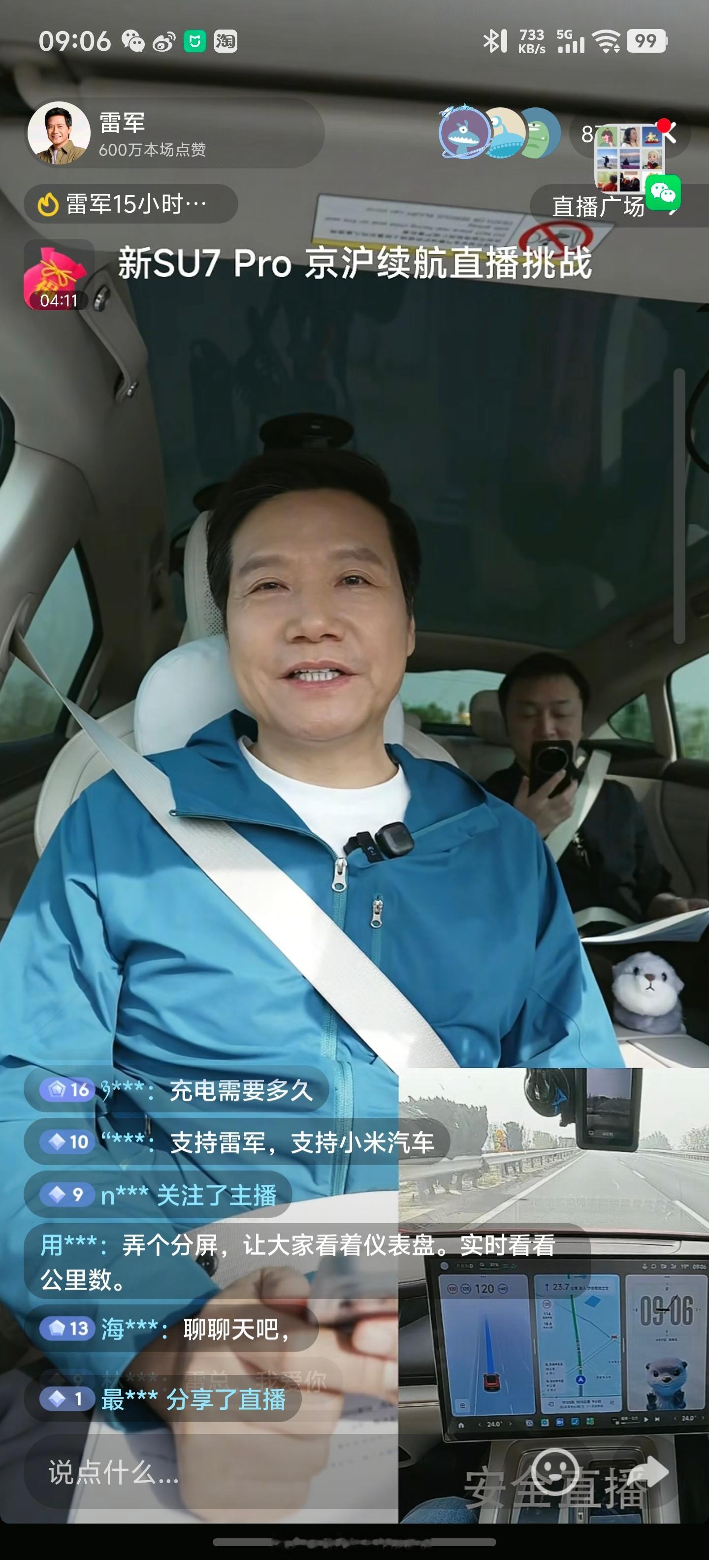 今天一天，咱就陪雷总开车了