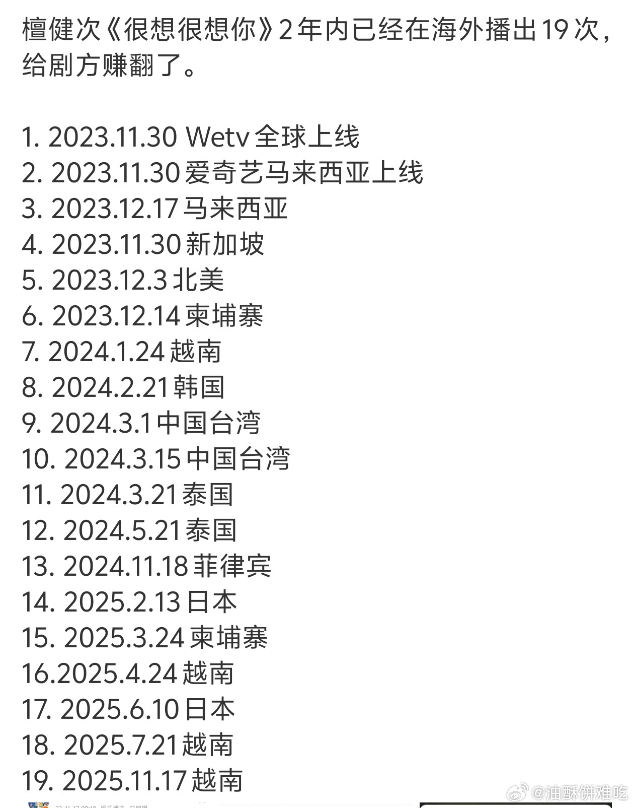 檀健次《很想很想你》2年内已经在中国大陆以外播出19次，给剧方赚翻了！