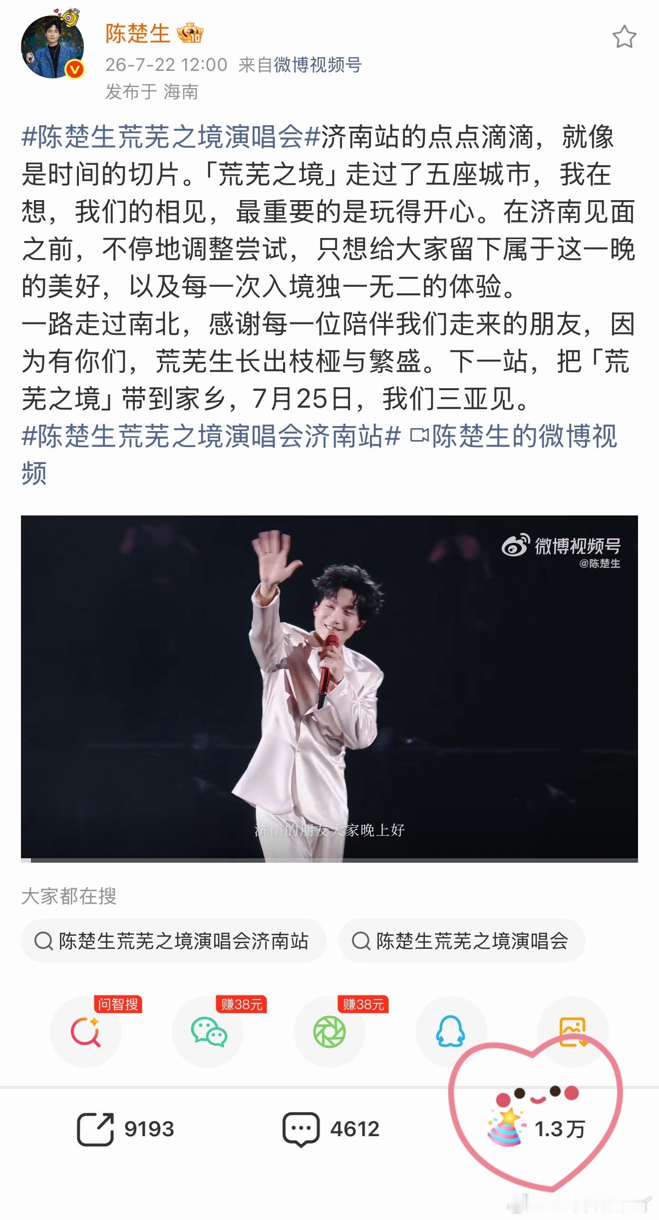 陈楚生0725生日快乐仪式感拉满点赞也换成生日帽了