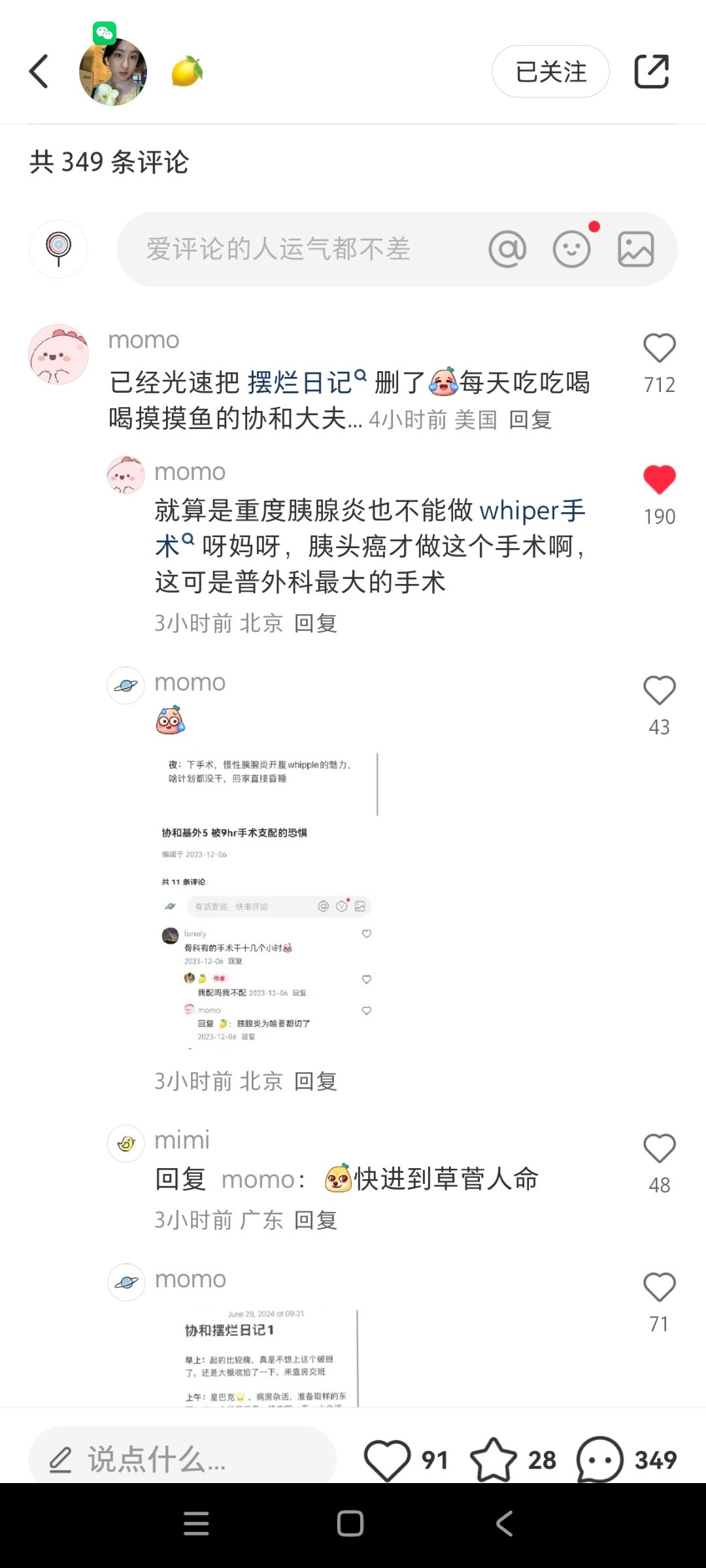 网友发现的，23岁就成为协和临床博士整天在协和摆烂的4+4超天才韩佳澍，疑似严重