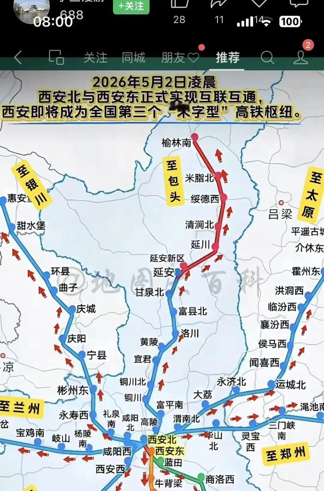 5月2日这一天，西安北站和西安东站成功相连，这事儿可真不是小事！这一连接大大缩短