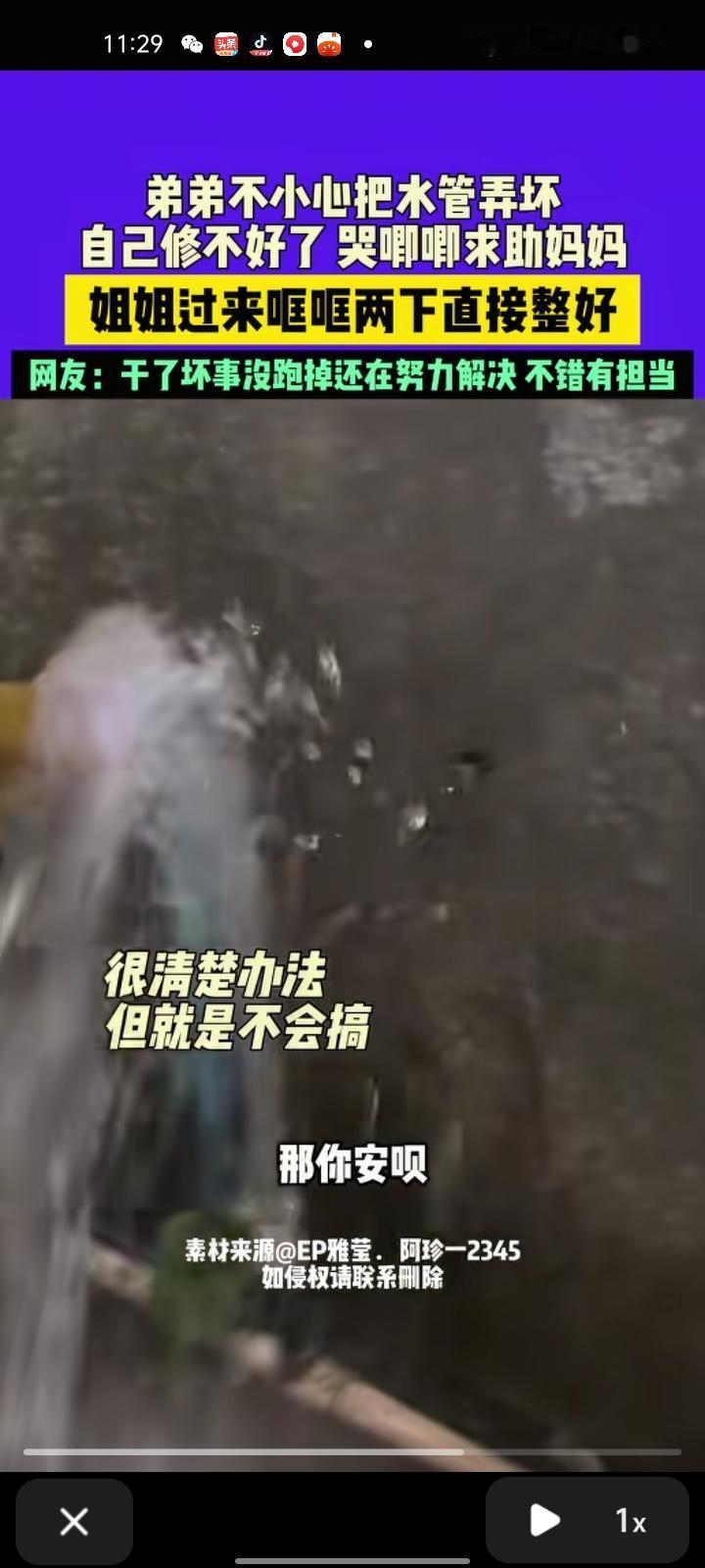 11月5日，海南三亚。弟弟不小心把水管弄坏，自己修不好了，哭唧唧的求助妈妈，但妈