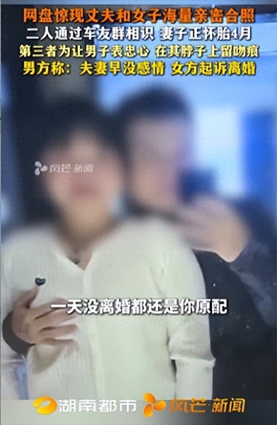 湖南长沙这事真的太离谱了！一名女子已经怀孕四个月，无意间翻看丈夫的电脑网盘，结果