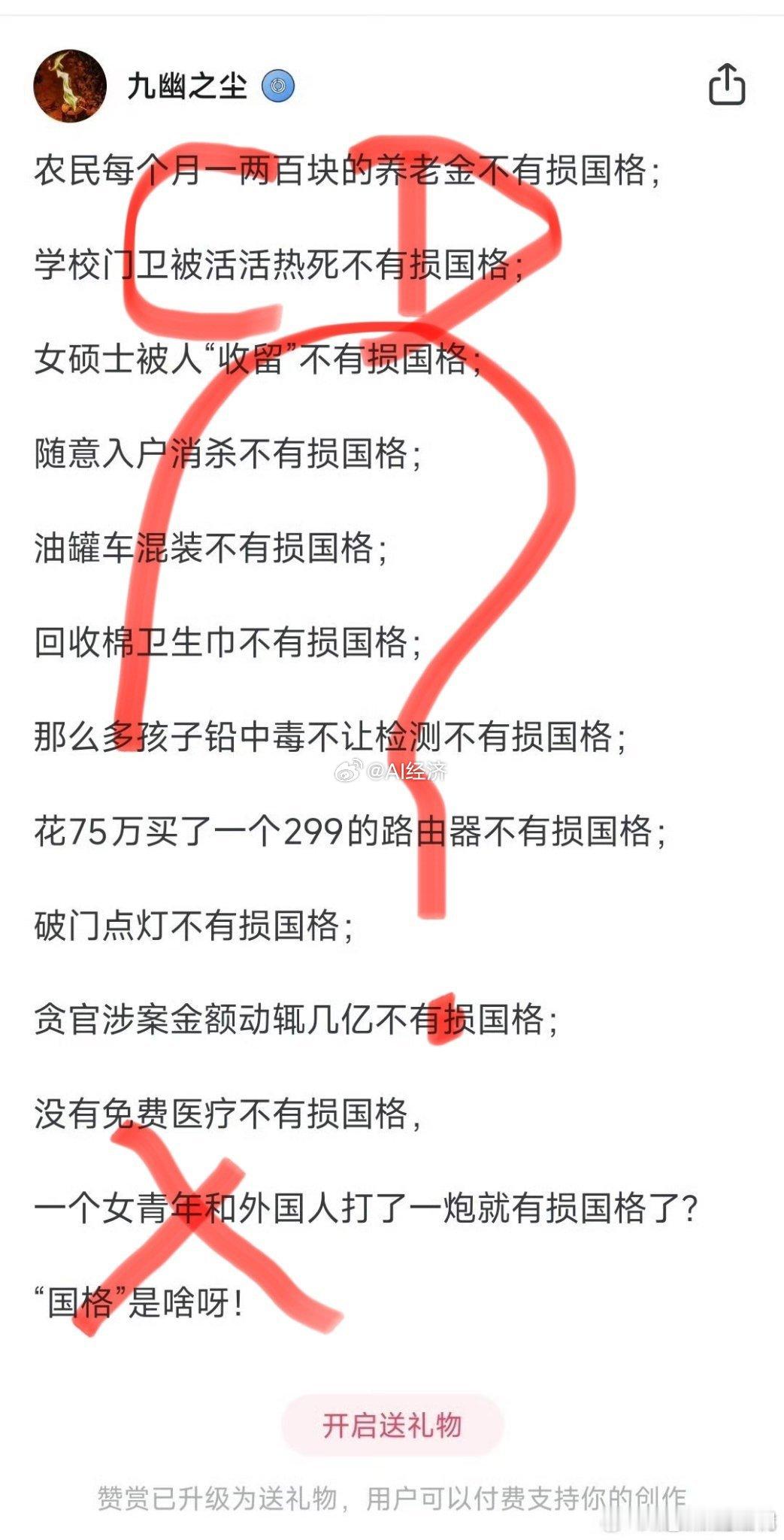 何为有辱国格？是这样吗？认同吗？​​​