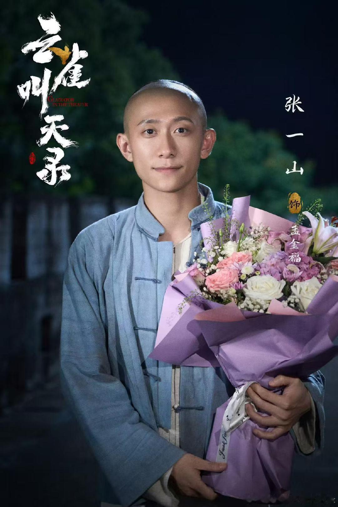 #张一山六小龄童演师徒适配度#戏里倾囊相授认真教学，师徒对手戏细腻又真挚，看着特别走心。​