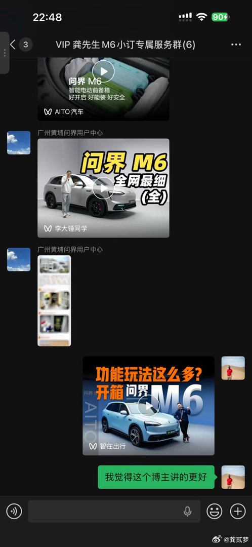 昨天定了问界M6，销售拉了个服务群然后发了一些信息给我，其中就包括了大锤的M6视
