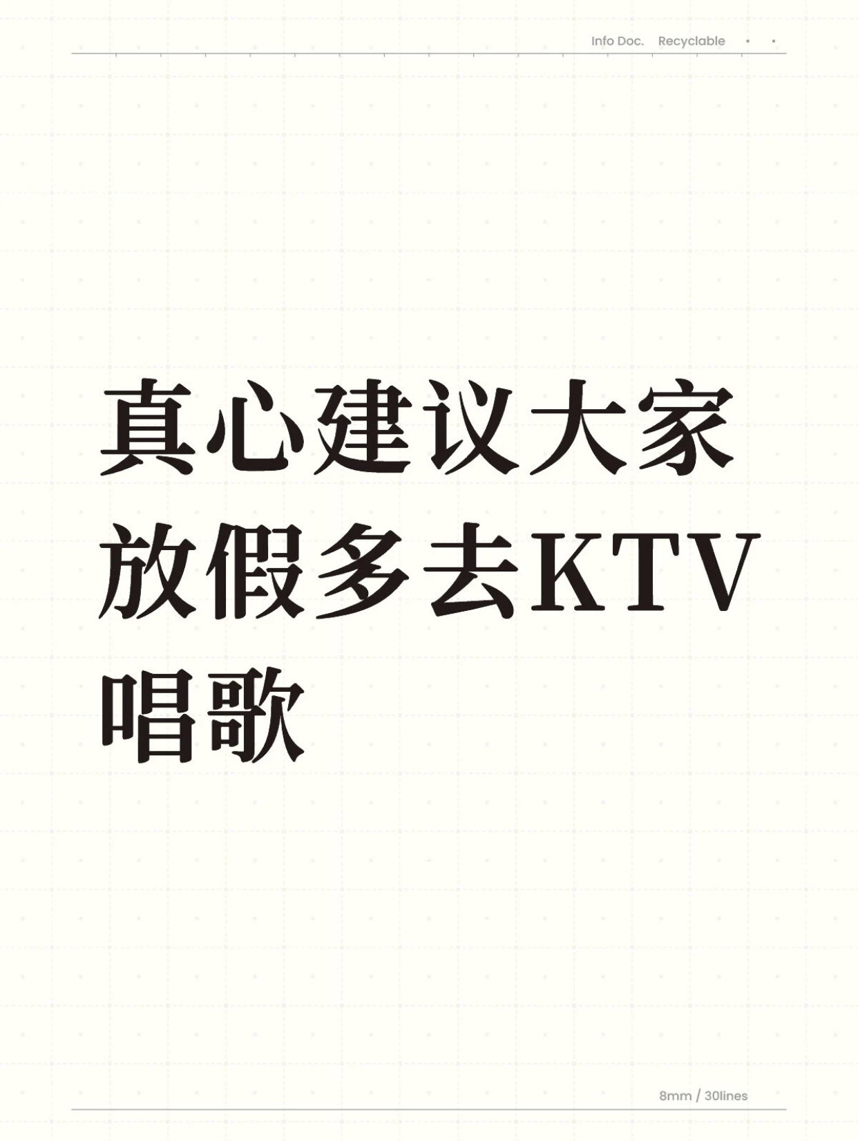 真心建议大家放假多去KTV唱个歌