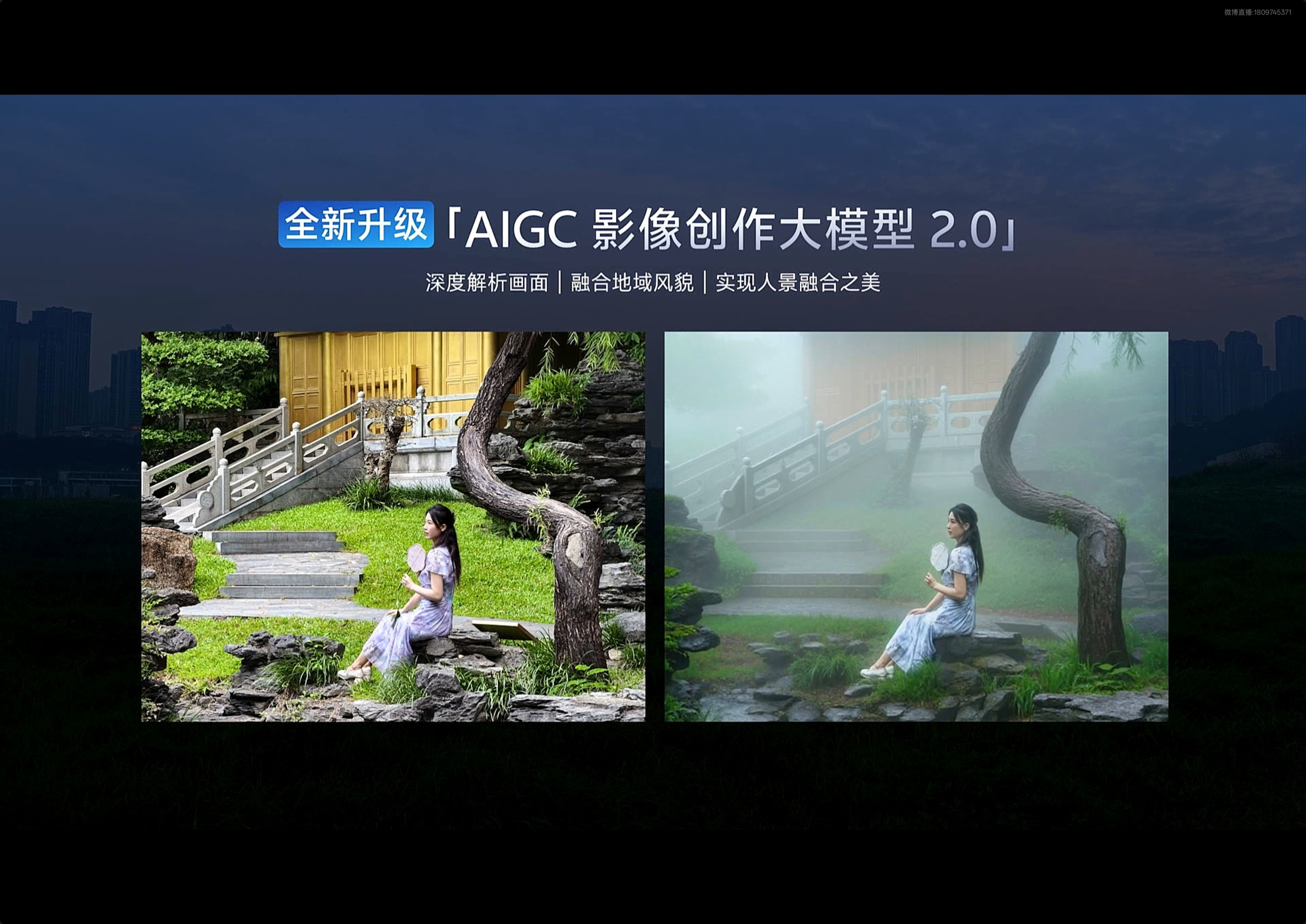 AIGC影像创作大模型2.0，姐妹们喜欢的醒图AI雾气氛围来了！vivoX30