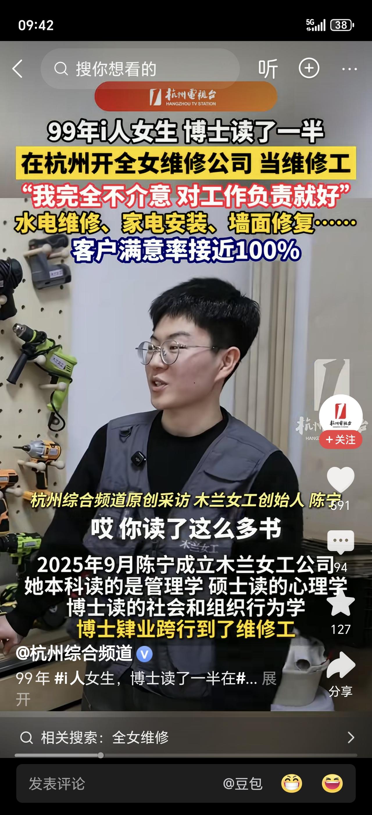 杭州有个99年的姑娘，干了一件让所有人都懵了的事——博士读了一半，直接辍学开了家