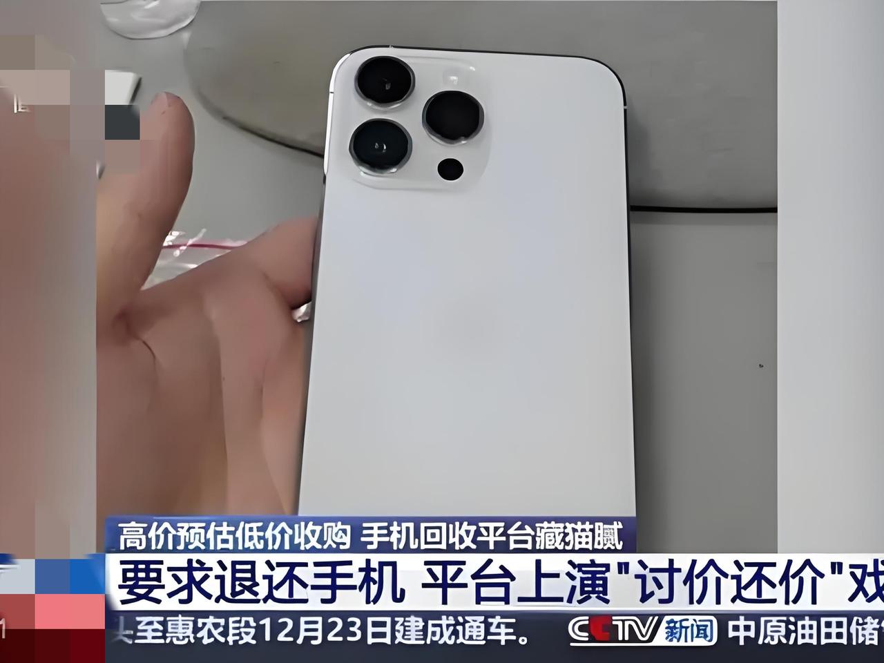 央视实锤！旧手机回收3大猫腻坑惨人，4488元被砍到3017元，90%人中招！