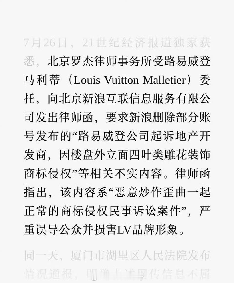 lv给新浪发了律师函