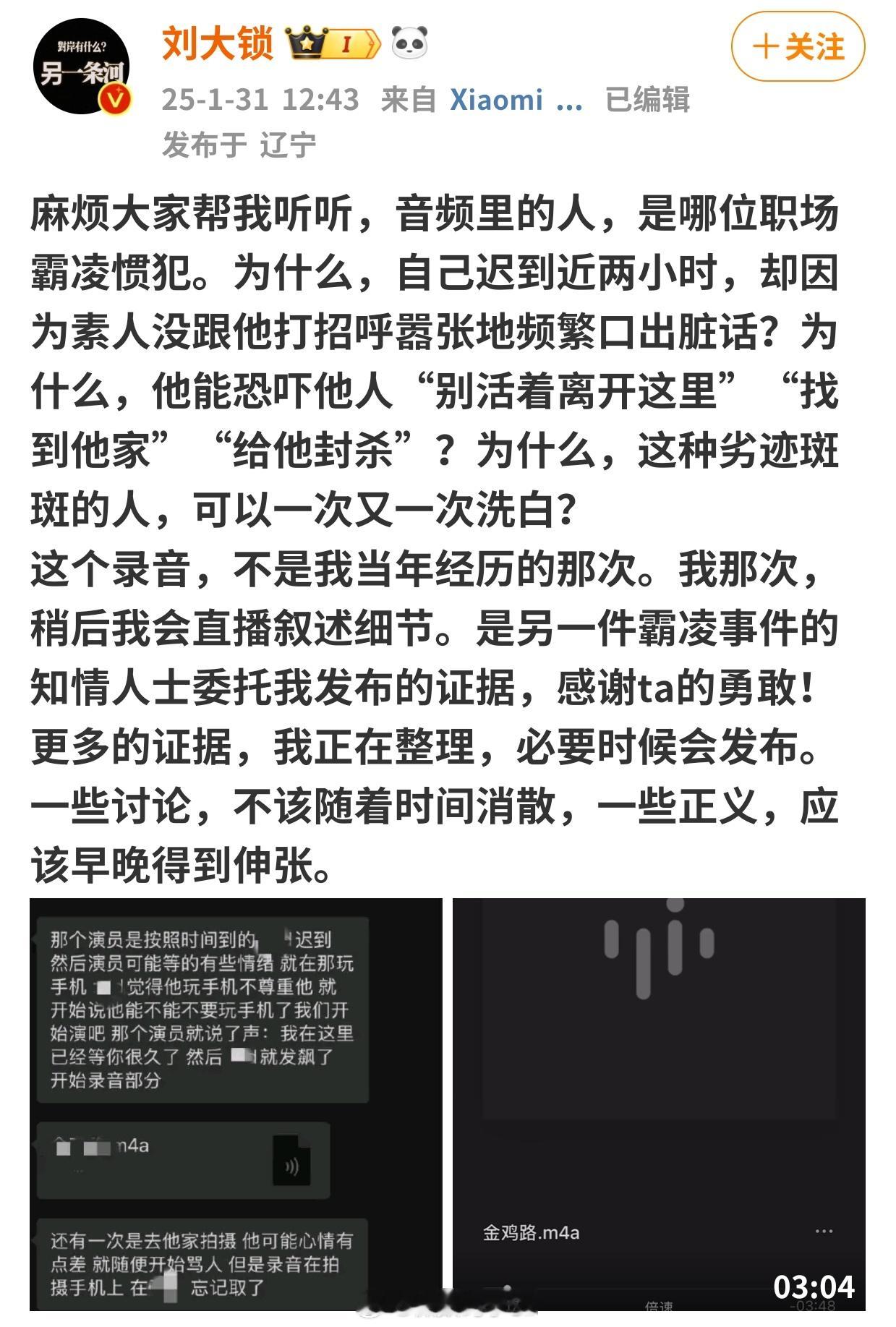 刘大锁曝张大大录音按照这么搞下去，退圈都是小事，整不好都要进去[doge]