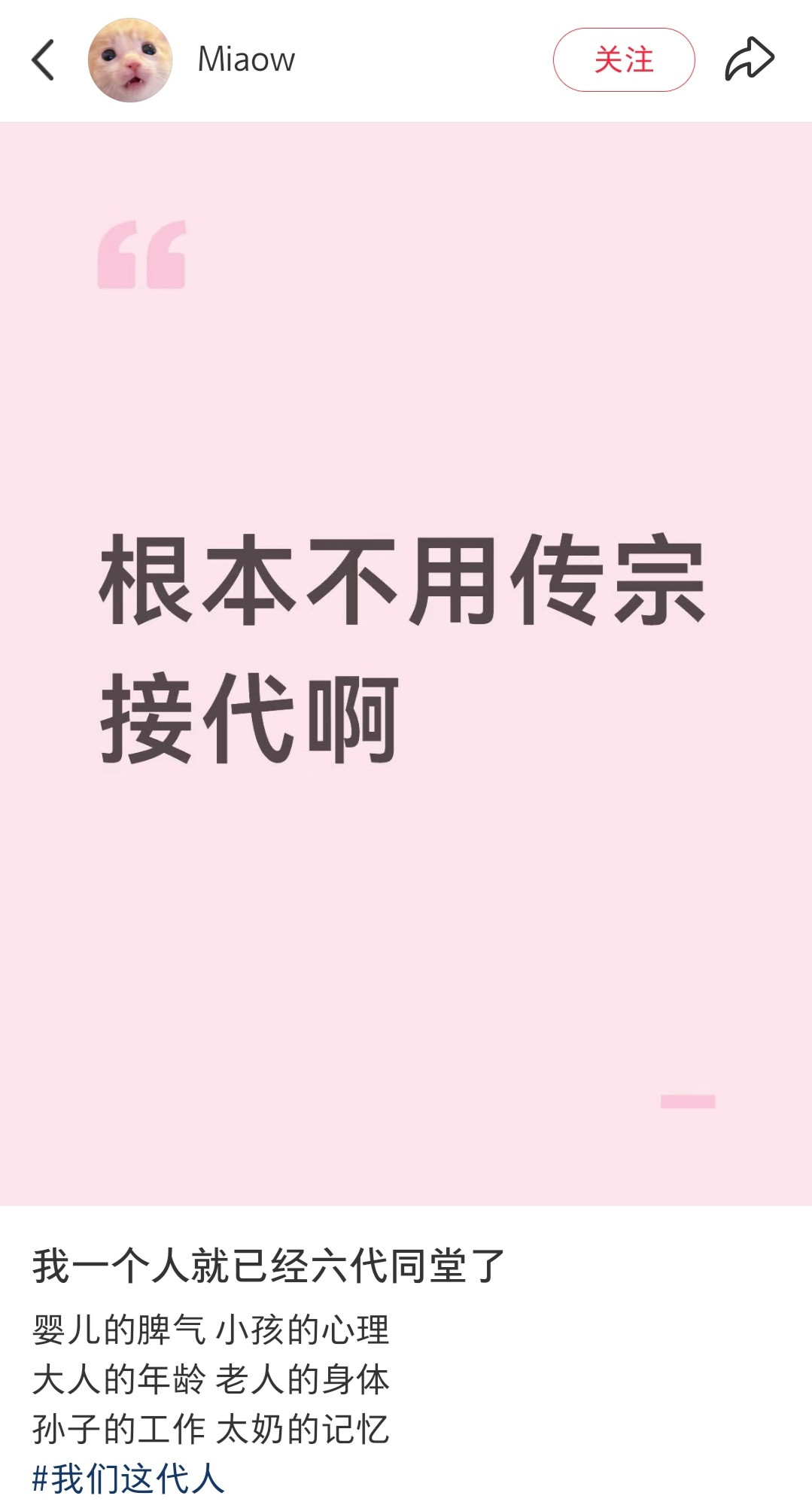 我一个人就已经六代同堂了婴儿的脾气小孩的心理大人的年龄老人的身体孙子的工作