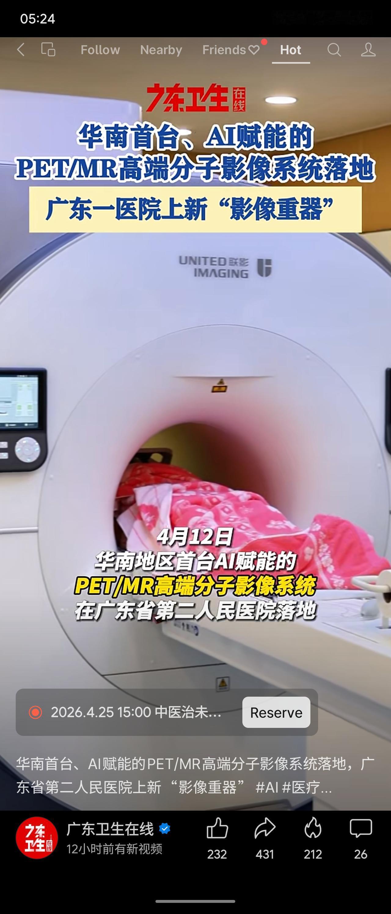 华南首台AI赋能的PET/MR在广东省第二人民医院落地，将功能、代谢与结构影像“