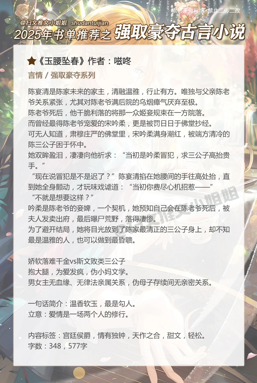 都是好看的强取豪夺古言小说