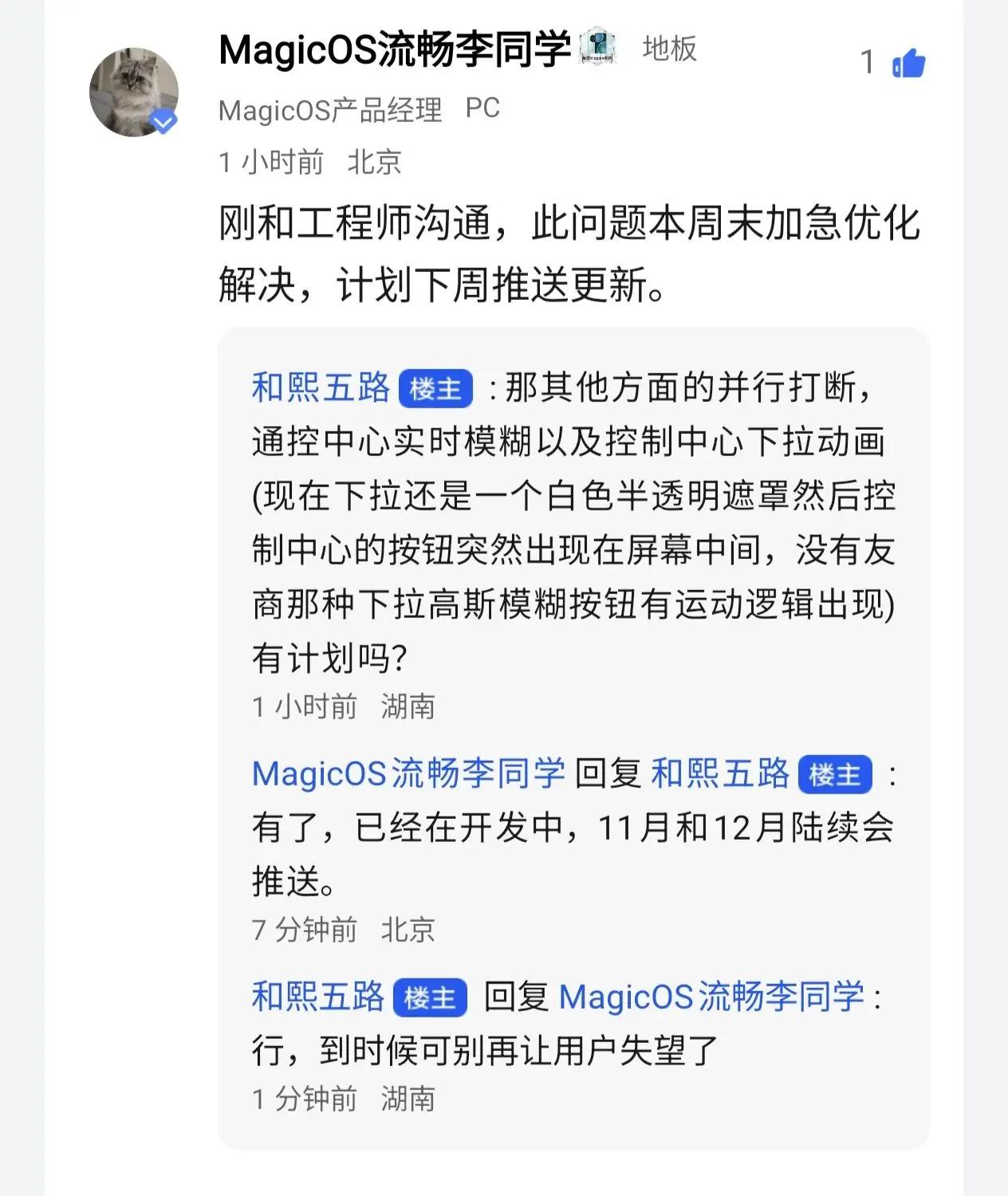 荣耀MagicOS的李工最近在“我的荣耀”社区跟用户互动时透露，MagicOS