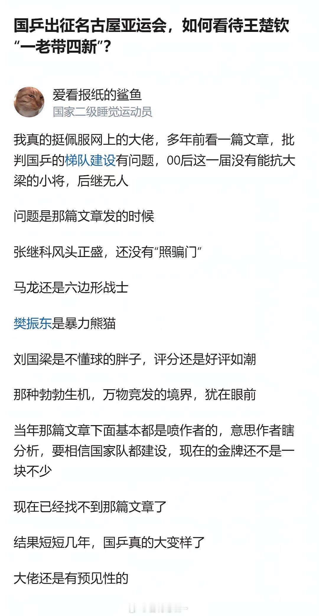 从现有信息看，当年批判国乒梯队建设的文章，在当时马龙、樊振东风头正盛时被网友喷，
