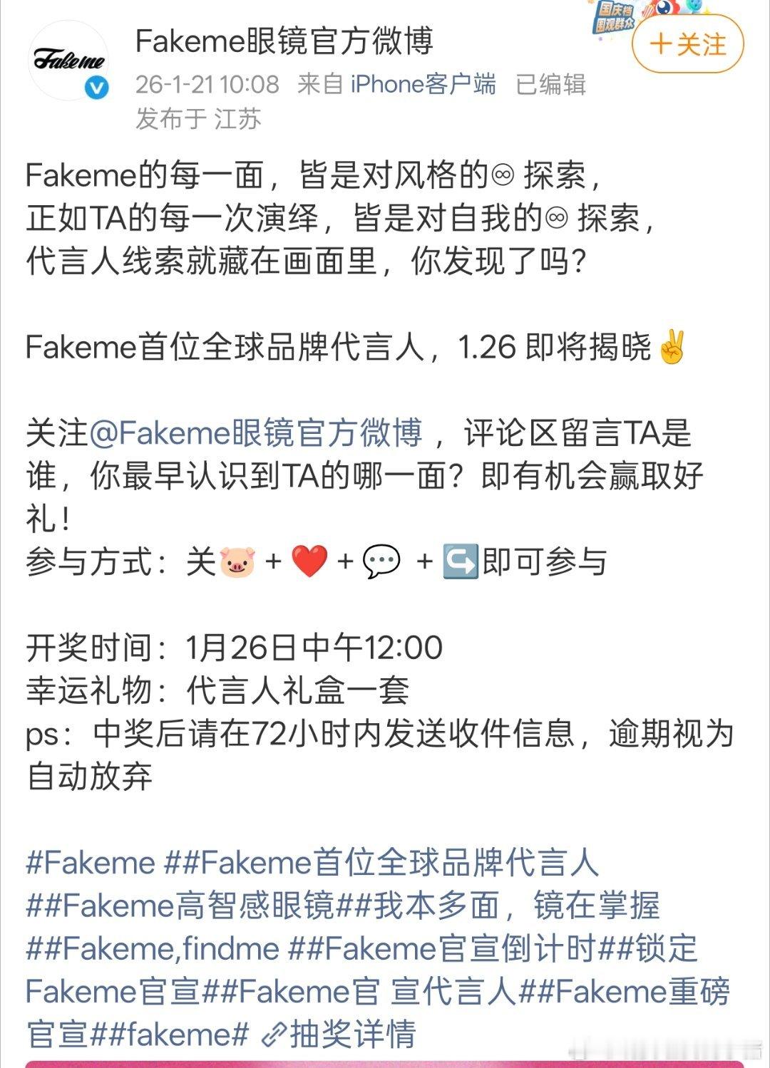 迪丽热巴Fakeme首位全球代言人预告，美美拿下新商务