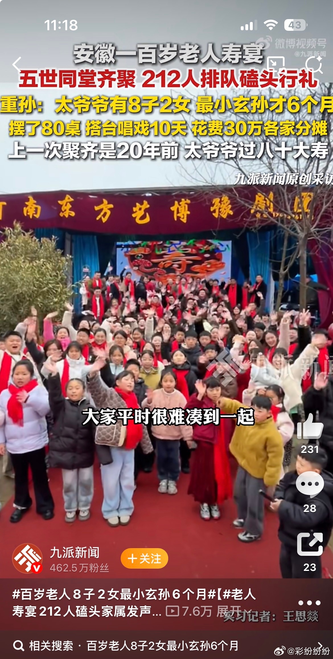 安徽百岁老人生日，212名子孙从天南海北赶回来，排着队磕头拜寿的堂场面极为震憾。