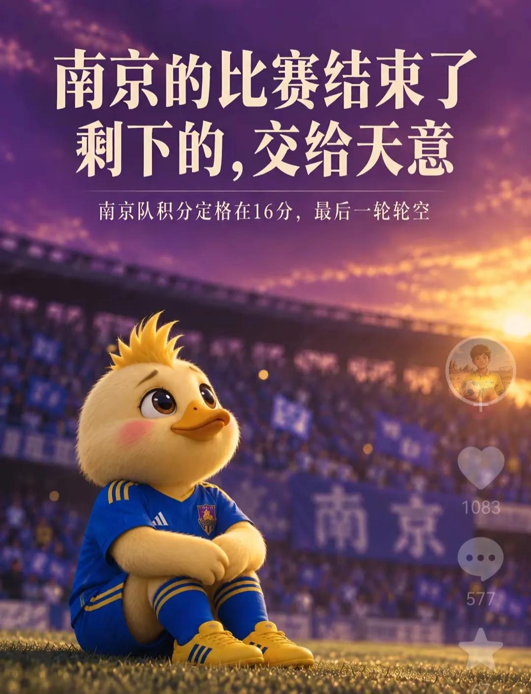 南京最后一轮没比赛，听天由命，这一集在好多地方看过。看着看着就被淘汰了。