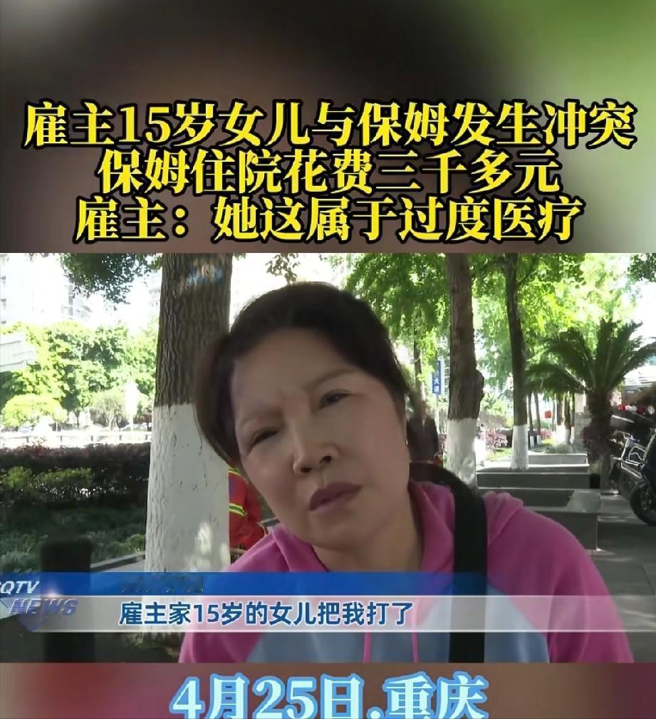 重庆，55岁保姆因为说话声音有点大，雇主15岁的女儿觉得影响自己吃饭，便骂骂咧咧