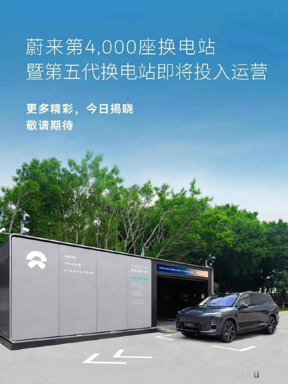 长期主义的胜利，第4000座换电站如期而来，蔚来换电业务迎来三大里程碑！蔚来的