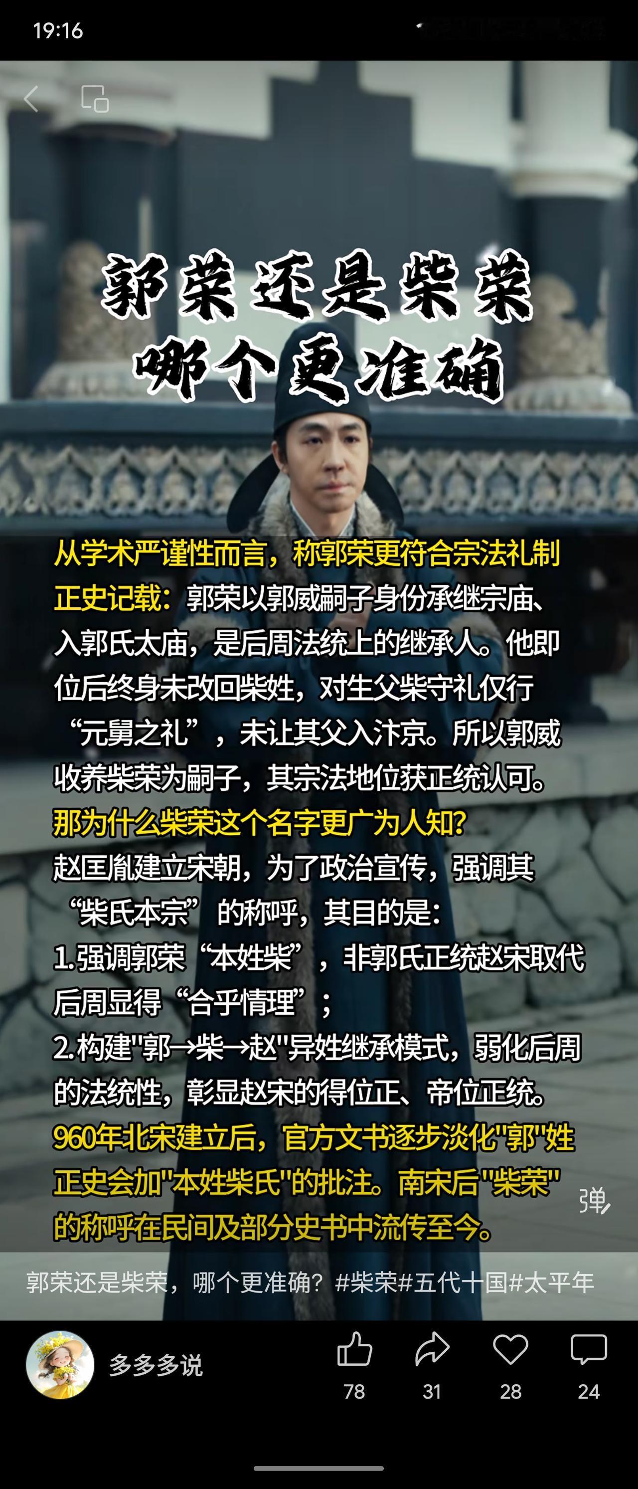 从宗法礼制与历史事实看，郭荣更准确。他作为后周太祖郭威的嗣子继位，终身未改回柴姓