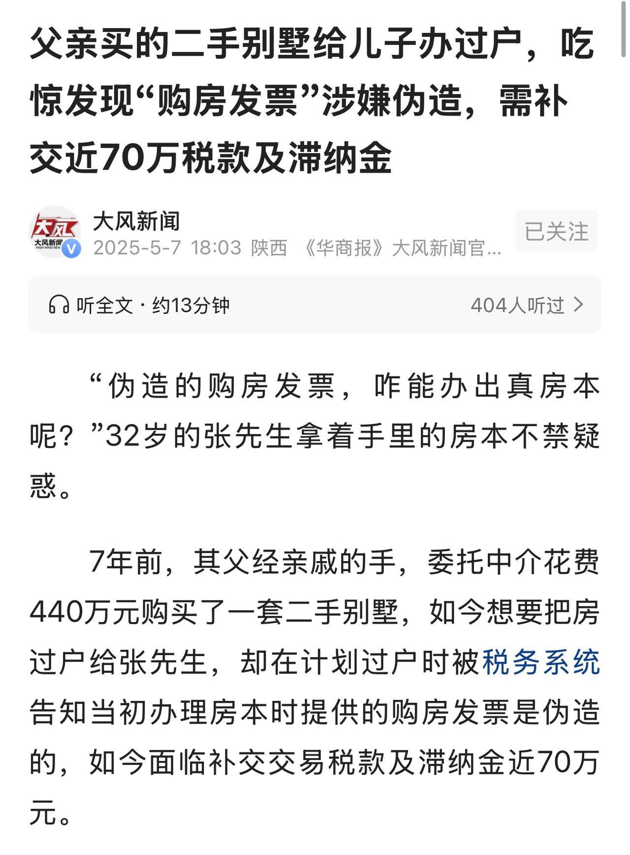 河北廊坊，男子父亲花440万买下一套二手别墅，并让亲戚帮忙办理过户，同时，转给亲