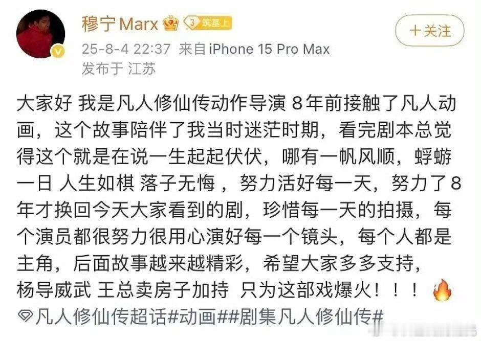 凡人修仙传动作导演疑似阴阳杨洋穆宁疑似阴阳杨洋凡人修仙传动作导演穆宁:杨哥那么