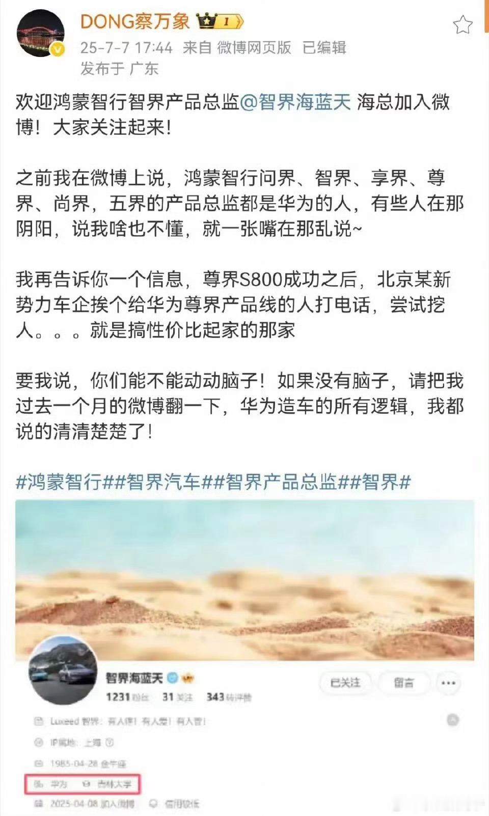 在尊界S800成功之后，有新势力公司给尊界产品线的人挨个打电话了，要准备挖人了！