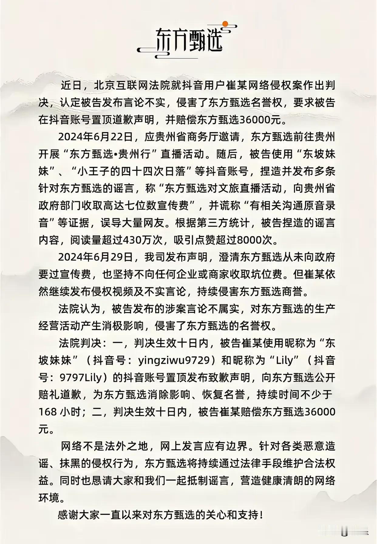 看到东方甄选的主播们转发了一则声明新春伊始，告赢了一个造谣者，获赔3.6万看