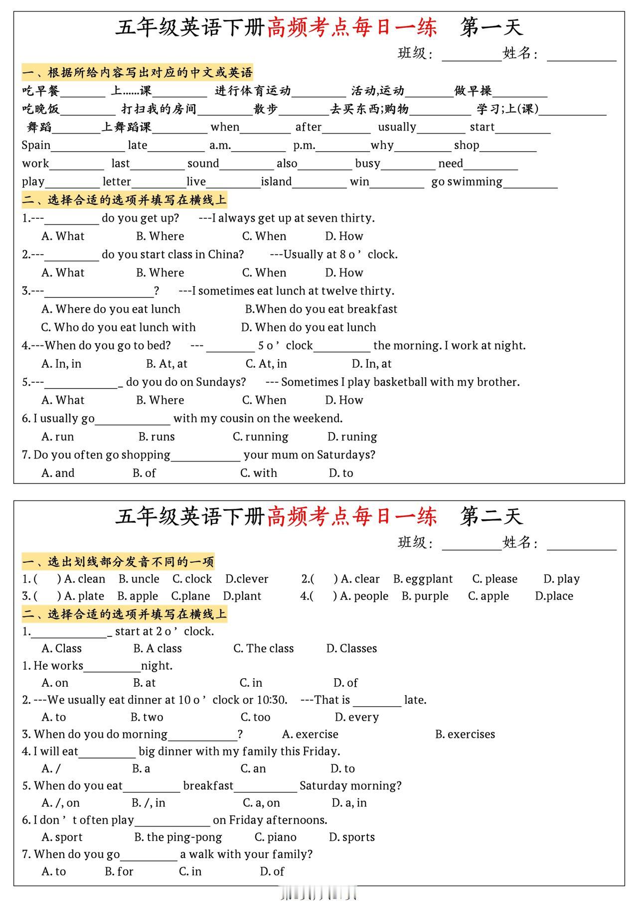 五年级英语下册【高频考点】每日一练！打印练透了，轻松98+