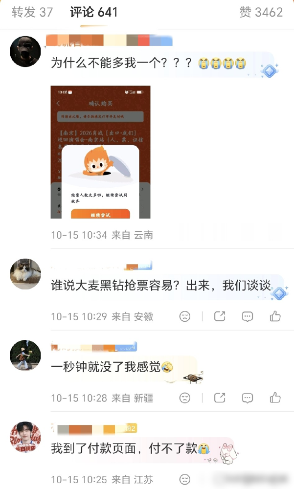 502万人抢2.2万张票，大麦直接被干崩了。肖战南京演唱会开售即秒空，中签率不到0.5%，比考公还狠