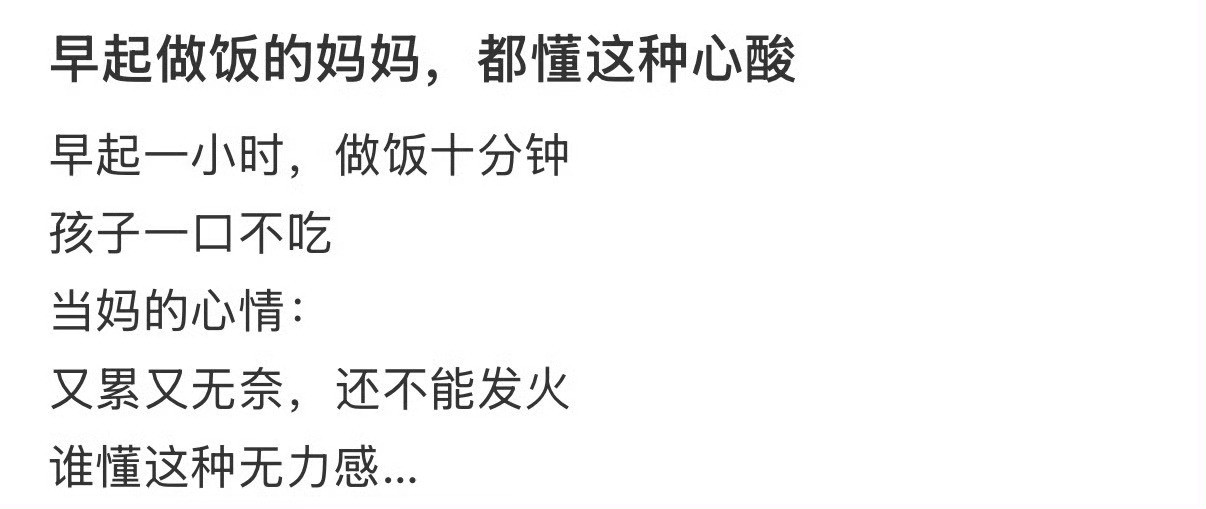 早起做饭的妈妈，都懂这种心酸