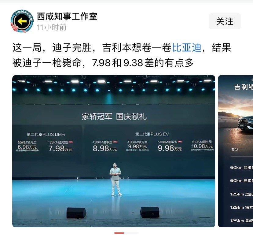 说句不好听的话，哪天真把比亚迪逼急了，不赚钱打价格战，没几个主机厂能活下来。​