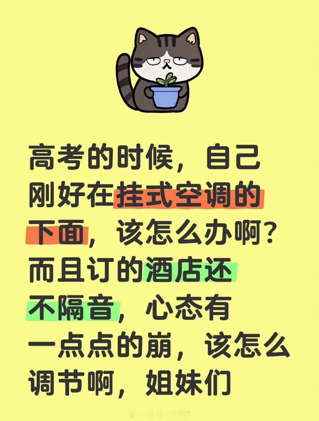 明天就要高考了，送大家三个字“别惯着”明天高考高考考场上合理的需求考官都会同意不