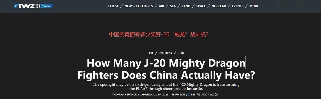 美媒终于认账！歼20突破500架，英国智库严重低估中国空军实力据美国《战区》