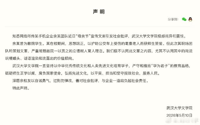 武汉大学要走出谁闹谁有理犯错该追责就追责，别乱攀扯母校，个人言行不代表高校，牵强