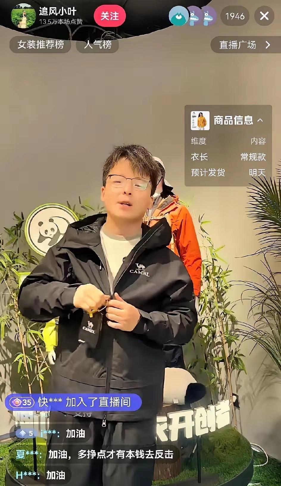 败好感！成都地铁偷拍诬陷案男主角“追风小叶”也开始直播带货了！至此，事件本身的对