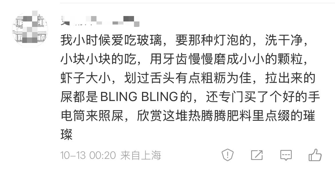 罪过，一大早看到。。。真异食癖​​​